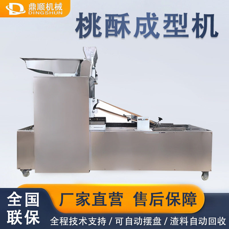 多功能饼干机酥性曲奇图案桃酥全自动一体机流水线商用成型饼干机,淘宝优惠券,粉丝福利购,淘宝优惠卷