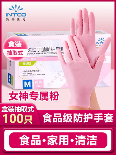 英科一次性手套粉色丁腈乳胶餐橡胶饮厨房食品级医用加厚耐用防油