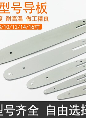 4寸6寸10寸12寸14寸16寸锂电锯电链锯油锯高枝锯链条导板电锯链条