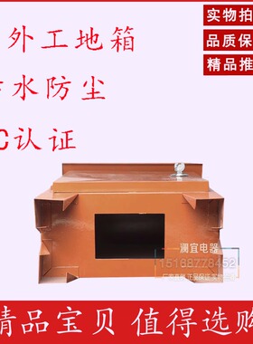 户外工地三级配电箱300*400临时移动工地用电箱室外防水箱防雨箱