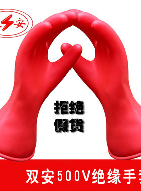双安牌低压电力绝缘手套电工专用500v薄款380v高压220v防静电劳保