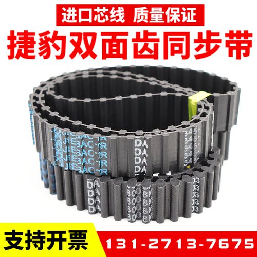 捷豹双面齿DA同步带D645H/650/660/670/675/680/690/700/710皮带 - 图0