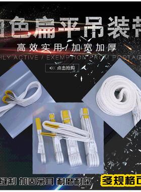 白色扁平吊装带 起重行车吊带2.3.5吨 汽车拖车绳 双扣吊车吊带