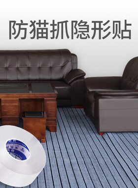 防猫抓沙发保护贴膜猫抓板垫防猫爪护罩套皮布门墙床家具保护神器