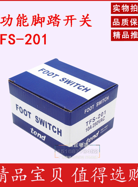 TFS-201脚踏开关 踏板脚踩开关 带线2米机床配件220v 10a脚踏开关