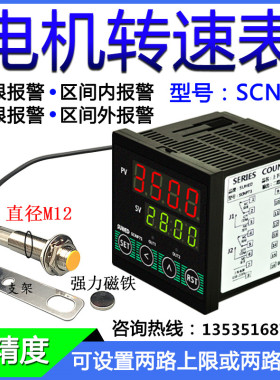 转速表数显电子高精度高低转速区间报警工业上下限超速电机测速仪