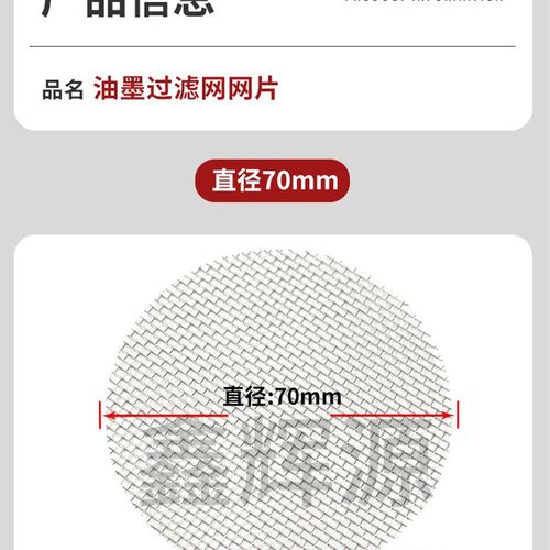 单向气动隔膜泵配件水墨过滤器网纸箱印刷机油墨过滤网网片 - 图0