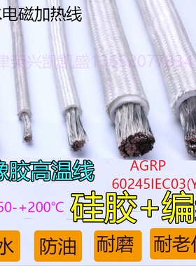 国标高温硅橡胶线耐高温500度耐火线防水电磁加热线10/16/25平方