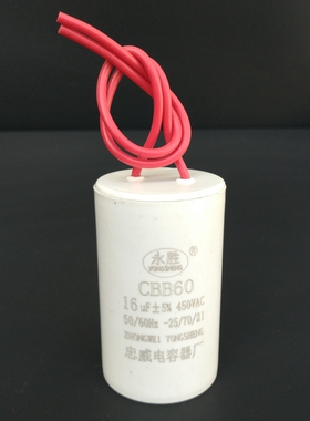 CBB60全系列小体积运转电容器 使用于洗衣机 水泵 电机的启动运转