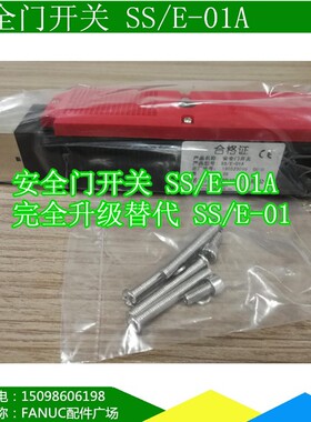 全新原装门锁机床安全门开关SS/E-01A防护SS/E-01限位开关带锁叉