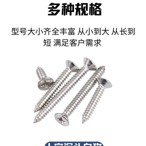 304不锈钢沉头自攻螺丝螺栓十字平头自攻钉M1.4M1.5M1.6M1.7-M8 - 图2