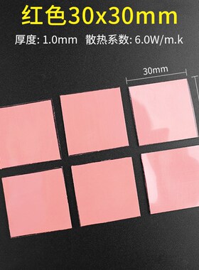 高导热硅胶片笔记本电脑CPU显卡存绝缘散热硅胶硅脂垫片南北桥用
