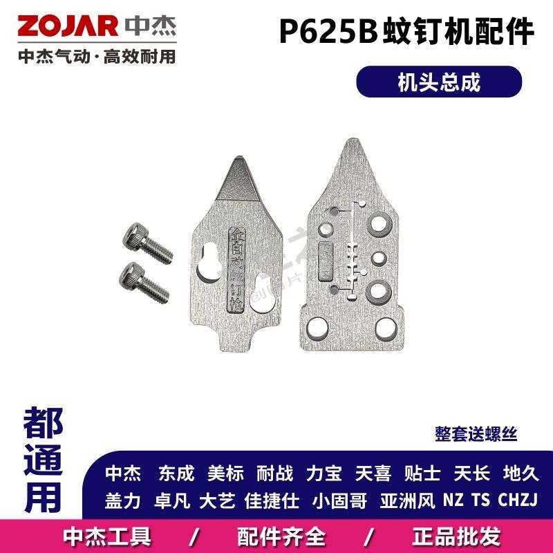 中杰P625蚊钉枪配件修理包缓冲垫撞针平衡阀气缸盖开关柄弹簧弹夹,淘宝优惠券,粉丝福利购,淘宝优惠卷