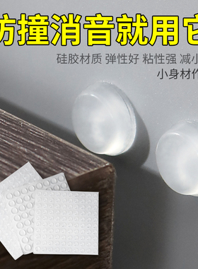 防撞颗粒门把手硅胶消音垫柜门防撞垫马桶静音贴冰箱防撞缓冲胶粒