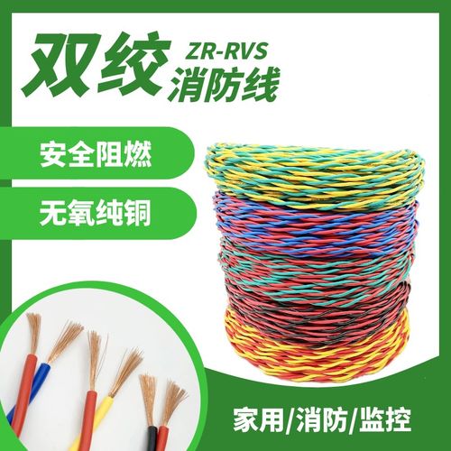 家用纯铜耐火花线ZR-RVS 2芯1.5/2.5平方消防双绞线灯头线电源线 - 图1