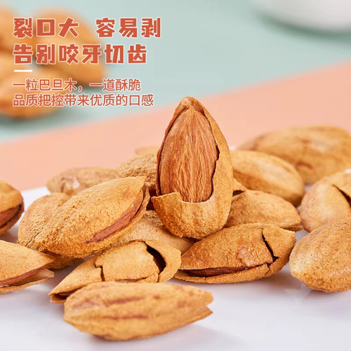 巴旦木坚果500g带壳奶油味手剥巴达木巴坦木扁桃杏仁干果年货坚果 - 图2