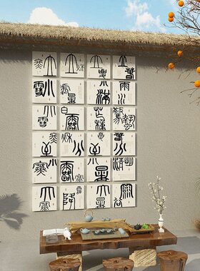 24二十四节气茶室馆氛围布置场背景墙网红装饰画新中国式古风小院