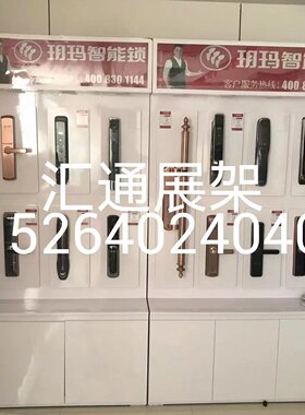 通用智能锁展示柜锁具展柜指纹锁展示架密码锁展示台