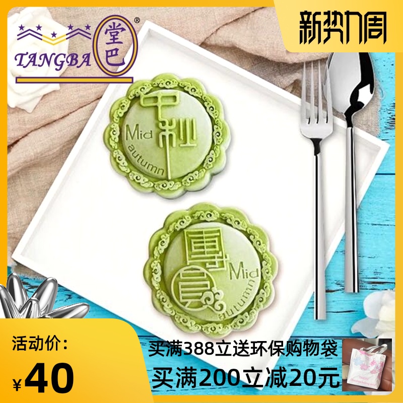 tangba堂巴 6连中秋团圆冰皮月饼矽胶慕斯模 绿豆糕果冻布丁模具 - 图0
