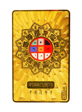 慈风阁生肖2022壬寅虎年太岁金卡平安卡蛇猴猪锦囊本命年随身携带