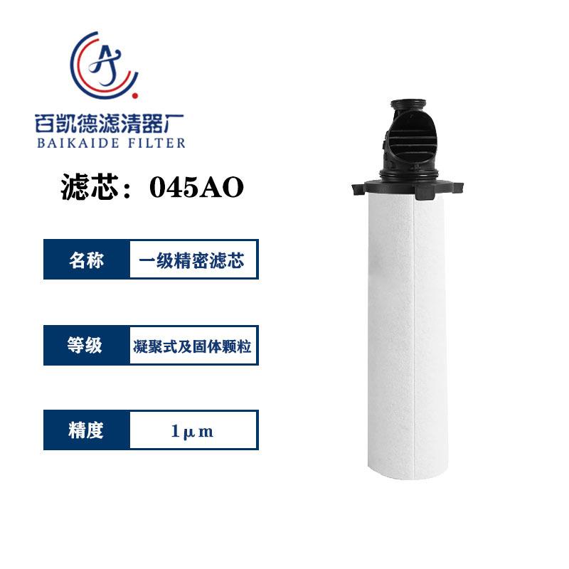替代派克冷干机压缩空气精密过滤器滤芯P045AA 045AO P045ACS现货 - 图1