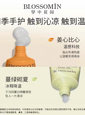 掌中花园香氛护手霜礼盒