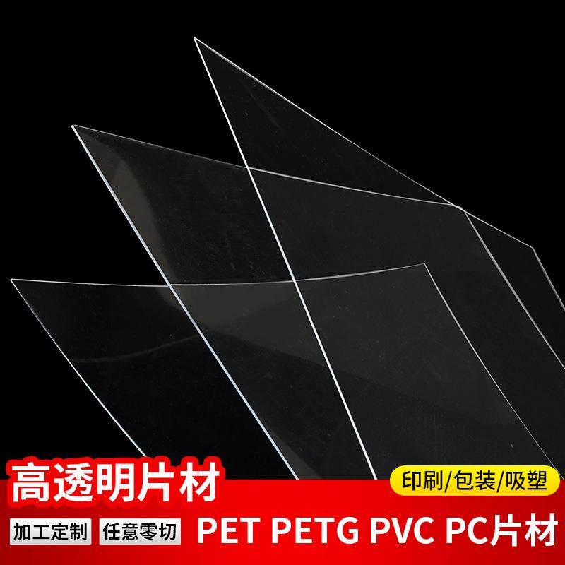 高透明pet片材pc塑料片PVC硬片胶片硬垫片全透明相框保护膜窗口片,淘宝优惠券,粉丝福利购,淘宝优惠卷
