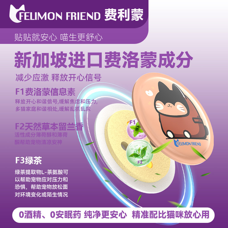 发顺丰费利蒙爆珠贴费洛蒙猫喷雾猫咪防应激晕车猫加巴喷丁费利威,淘宝优惠券,粉丝福利购,淘宝优惠卷