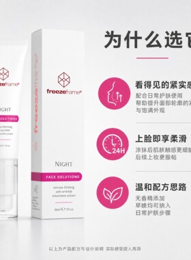 freezeframe面部紧致精华霜facetight提拉淡化细纹保湿修护霜澳洲