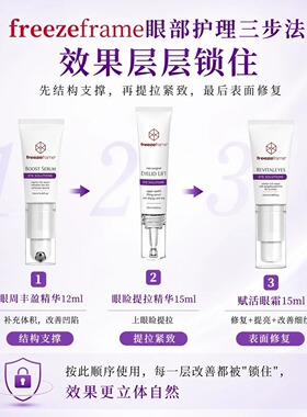 进口眼部精华液丰盈眼周