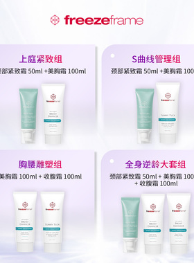 紧致全身！美胸+纤体+嫩颈