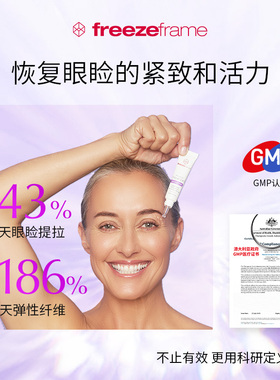澳洲热销！上眼睑提拉紧致眼廓