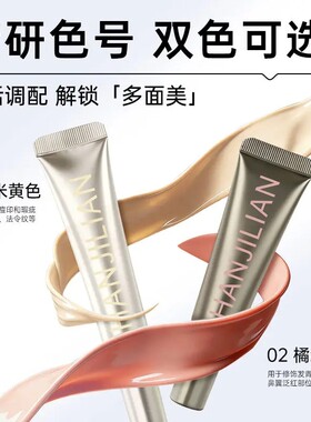 转色遮瑕液遮黑眼圈痘印美拉德妆调色遮瑕美式白开水妆持久-YP
