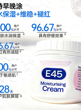 英国E45大白罐羊毛脂修护霜