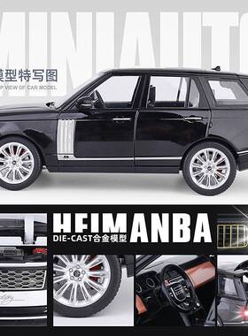 1:18路虎汽车模型仿真合金儿童玩具车揽胜车模摆件收藏男孩玩具