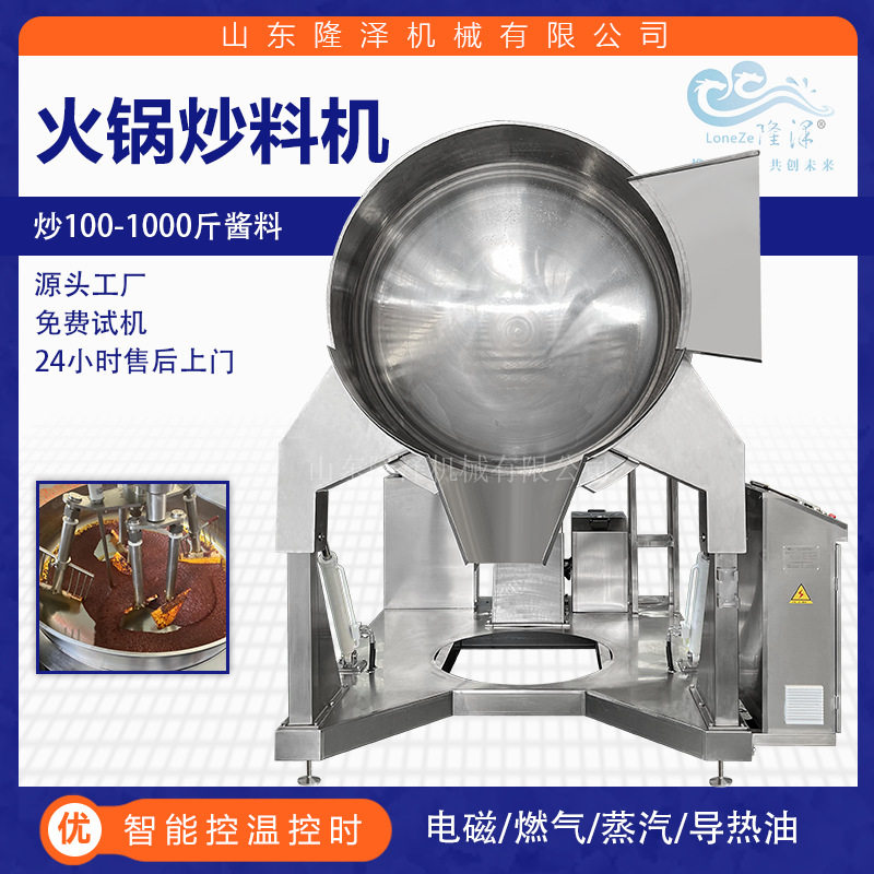 火锅底料炒料机 全自动行星搅拌炒锅 辣椒酱搅拌锅,淘宝优惠券,粉丝福利购,淘宝优惠卷