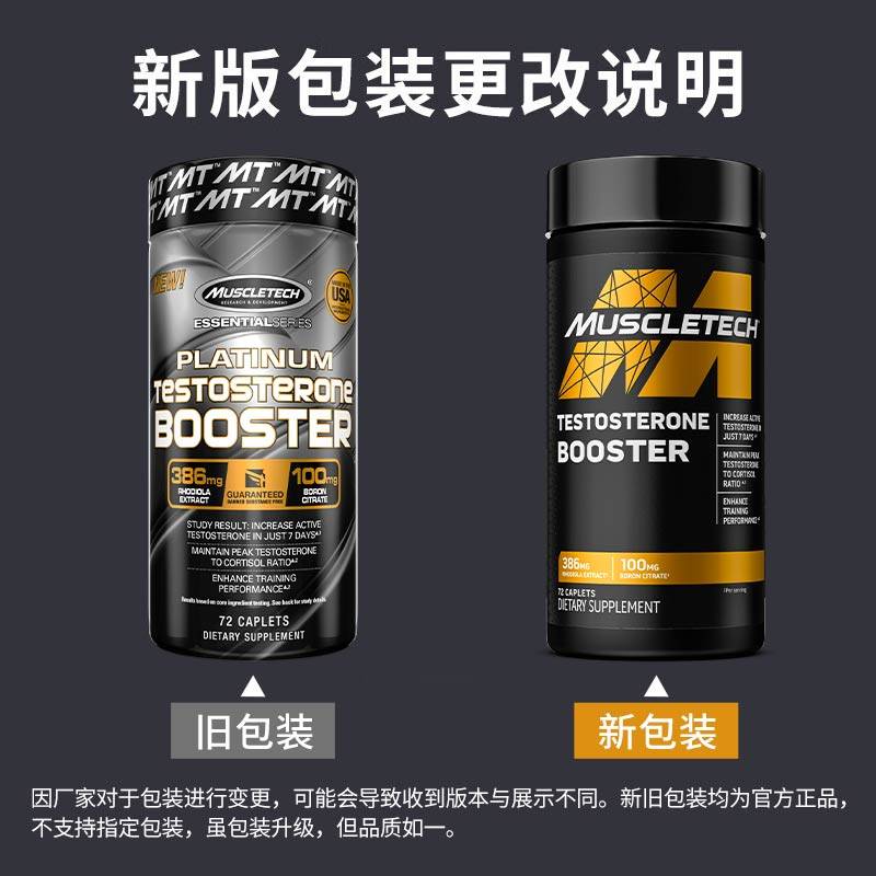 MUSCLETECH肌肉科技促睾片 促睾素健身增肌补剂男性美国原装进口,淘宝优惠券,粉丝福利购,淘宝优惠卷