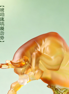 古东东琉璃招财牛摆件开业乔迁礼