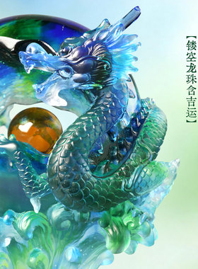 古东东琉璃龙戏珠招财摆件