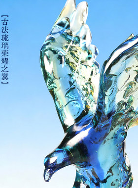 古东东琉璃大鹏展翅奖杯定制刻字