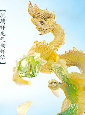 古东东琉璃龙摆件中式轻奢升腾