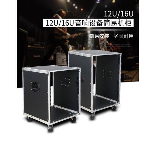 工厂直销16U功放机柜舞台柜音响机柜简易机柜移动机柜KTV机柜 - 图1