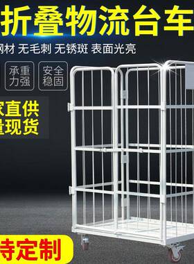 移动物流台车折叠仓储笼车仓储周转搬运装卸车快递筐周转车