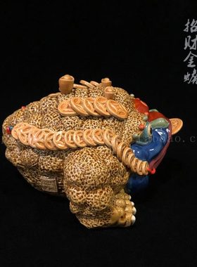 金蟾招财摆件石品湾公仔陶瓷工艺品手工家居客厅装饰品