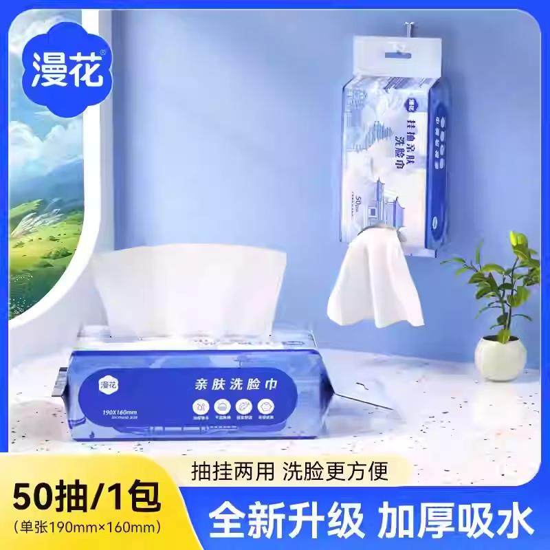 漫花一次性抽取式洗脸巾壁挂式卸妆洁面擦洗脸巾干 干湿两用洗面,淘宝优惠券,粉丝福利购,淘宝优惠卷