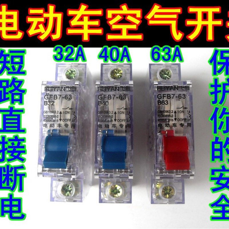 包邮电动三轮车空气开关2p两组电池改装保护断电器63A双电路转换 - 图2