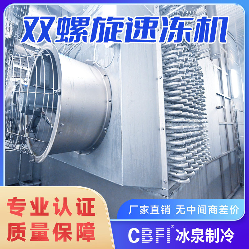 大型双螺旋速冻机生产线可速冻肉类家禽香肠烘焙面点预制菜冰淇淋,淘宝优惠券,粉丝福利购,淘宝优惠卷