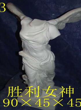 95CM石膏教具胜利女神全身石膏像人物石膏像素描静物雕塑摆件