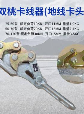 多功能日式国标紧线器钢丝绳钢绞线绝缘导线卡线器荷缔机紧线器