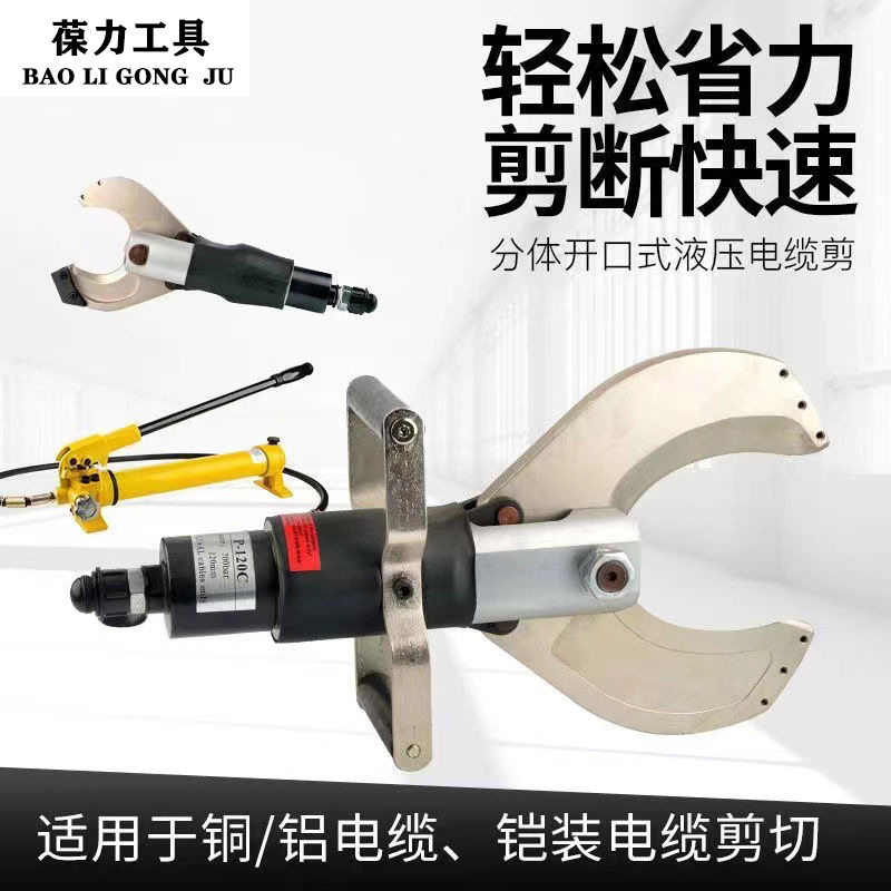 .电动液压P-150C分体开口式电缆断线剪刀电缆剪线缆钳大口径线缆,淘宝优惠券,粉丝福利购,淘宝优惠卷